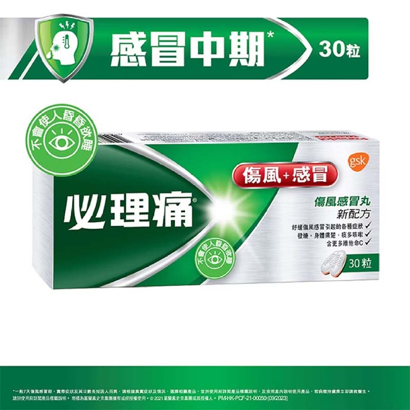 PANADOL必理痛 傷風感冒丸30粒【2日送達】