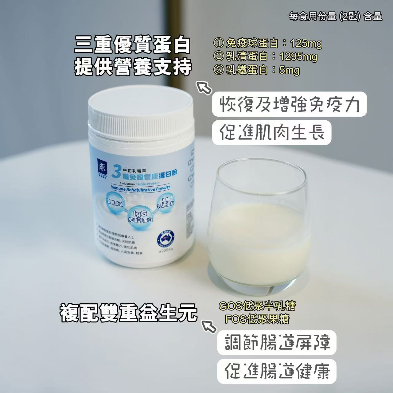 BG Pro博健專研三重免疫復康蛋白粉 200克 提升免疫力 恢復體力 強化肌肉 【2日送達】