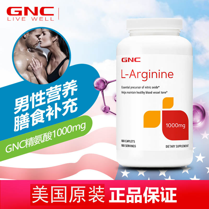 GNC – 左旋精胺酸 L-Arginine 1000毫克 180片【2日送達】