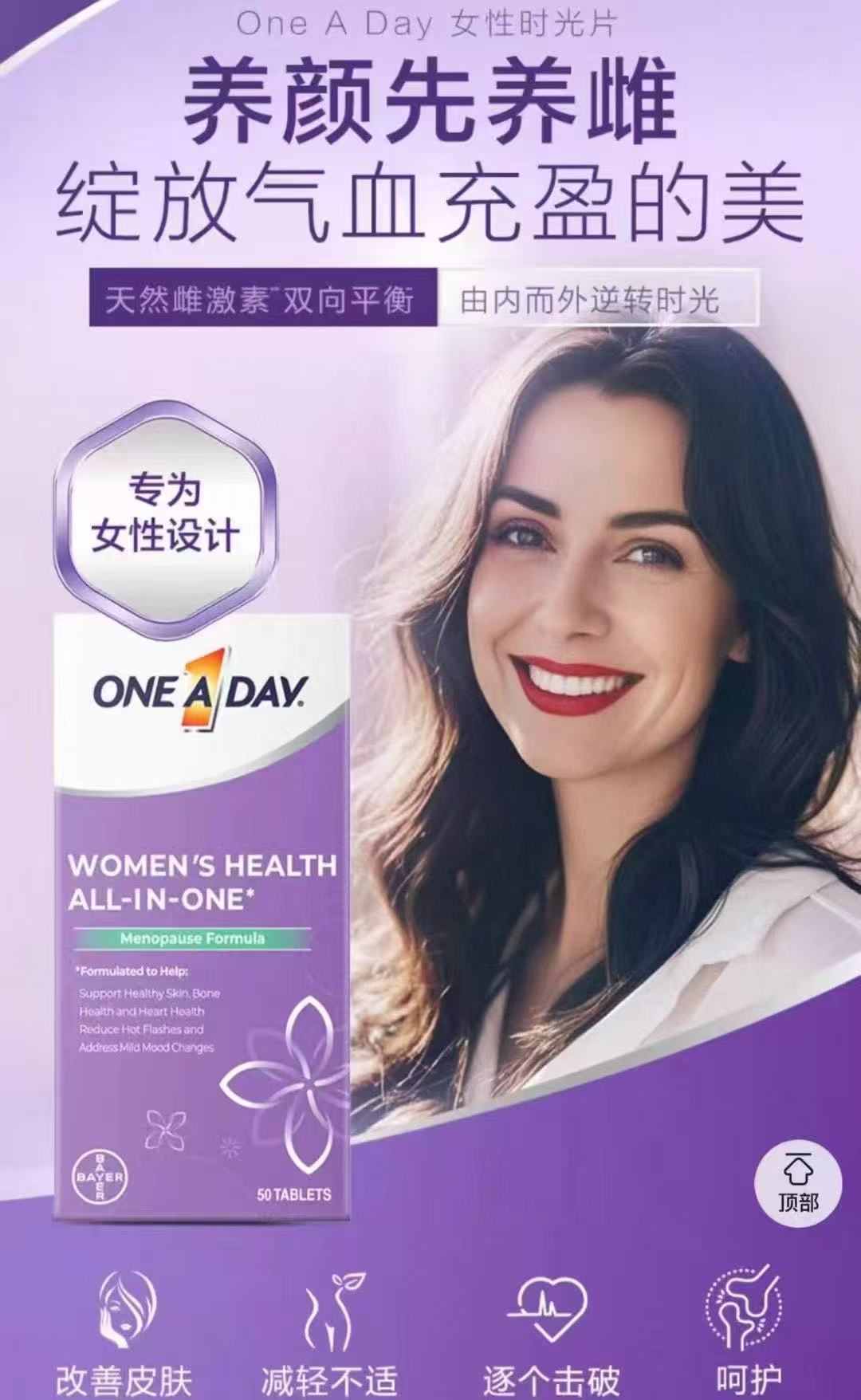 拜耳OneADay女性時光片天然雌激素大豆異黃酮複合維生素50粒【2日送達】
