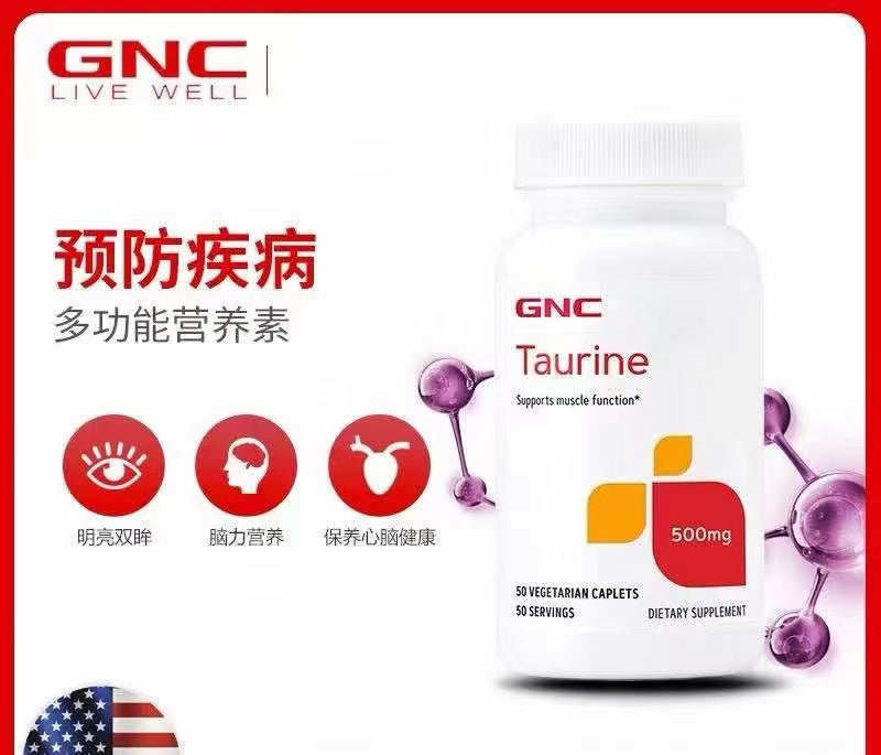 GNC Taurine taurine 500mg 50 tablets multifunctional amino acid eye health muscle function