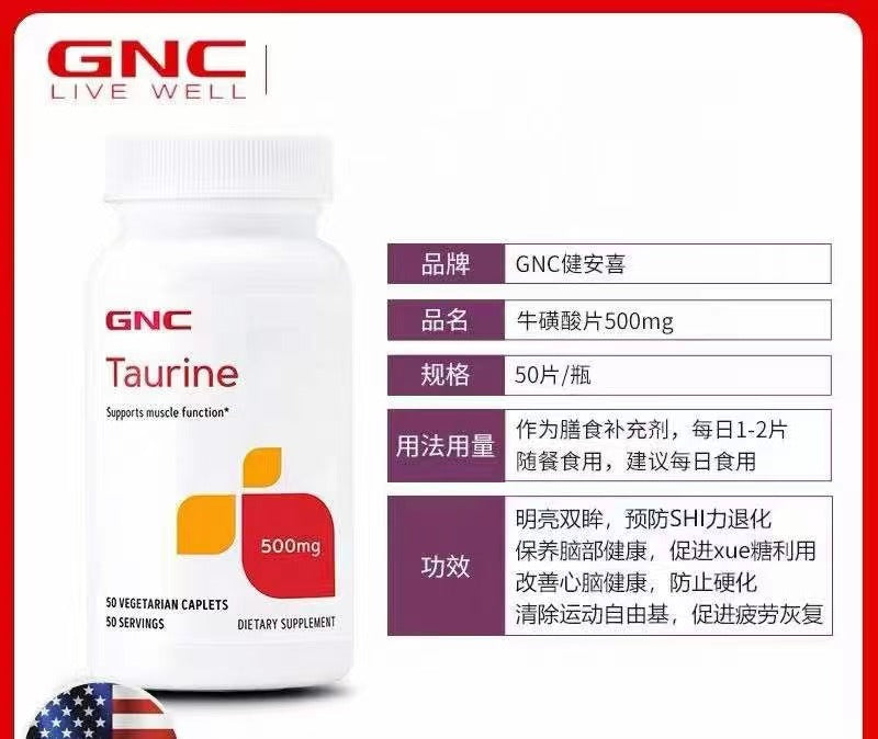 GNC Taurine taurine 500mg 50 tablets multifunctional amino acid eye health muscle function