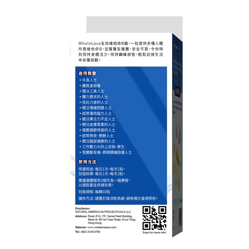 WholeLove愛完全全效維他命B雜 60粒