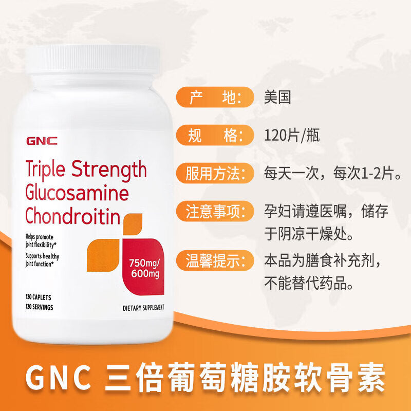 GNC高效特強關節(1+1 ) 三倍強效氨基葡萄糖750MG 軟骨素600MG 120 粒胶囊【2天送达】