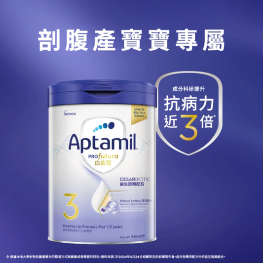 Aptamil白金版 - 愛他美Aptamil Pro 港版愛他美白金版幼兒助長奶粉3號 第3階段(1-3歲適用)