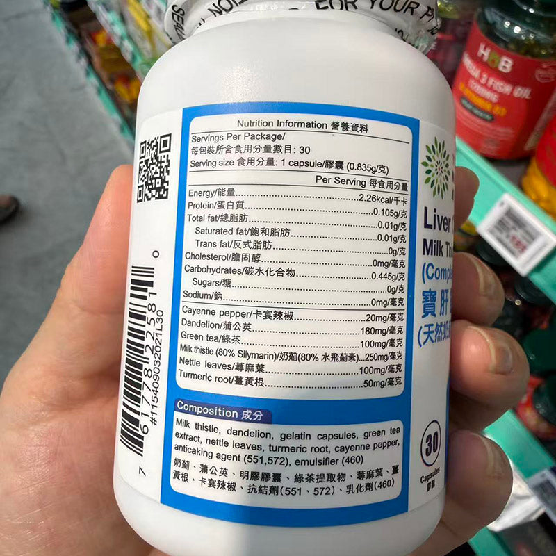 寶肝靈 (天然奶薊草複方精華) 30粒 (環保無盒裝) EXP:12/2027
