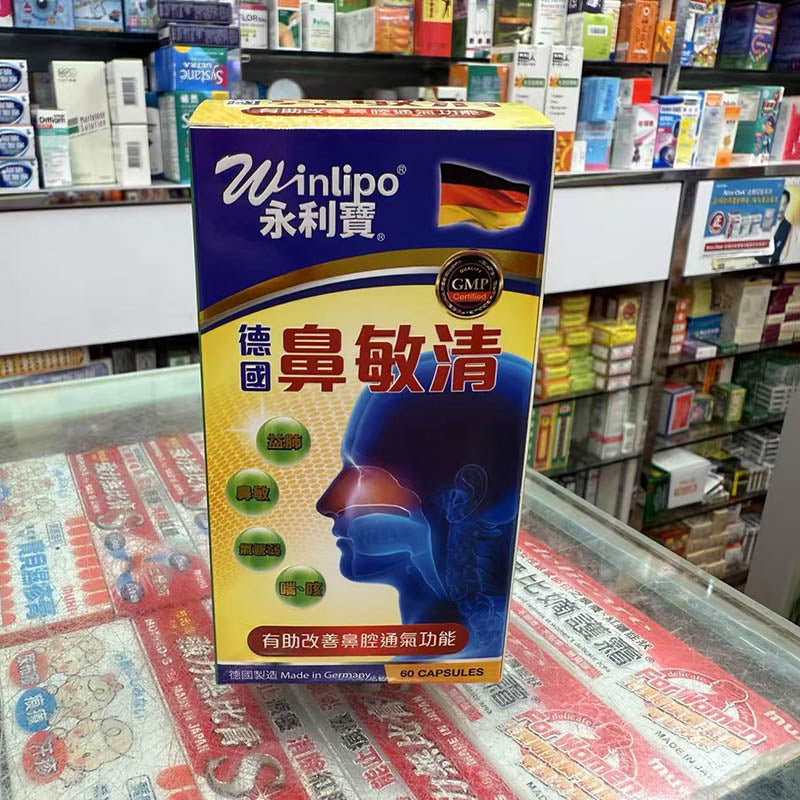 永利寳鼻敏清60粒 真正通鼻化膿涕 植物提取 減輕鼻敏感 鼻塞 鼻竇炎 花粉過敏 EXP:2027 【2日送達】