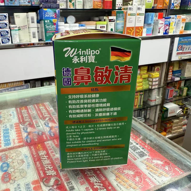 永利寳鼻敏清60粒 真正通鼻化膿涕 植物提取 減輕鼻敏感 鼻塞 鼻竇炎 花粉過敏 EXP:2027 【2日送達】