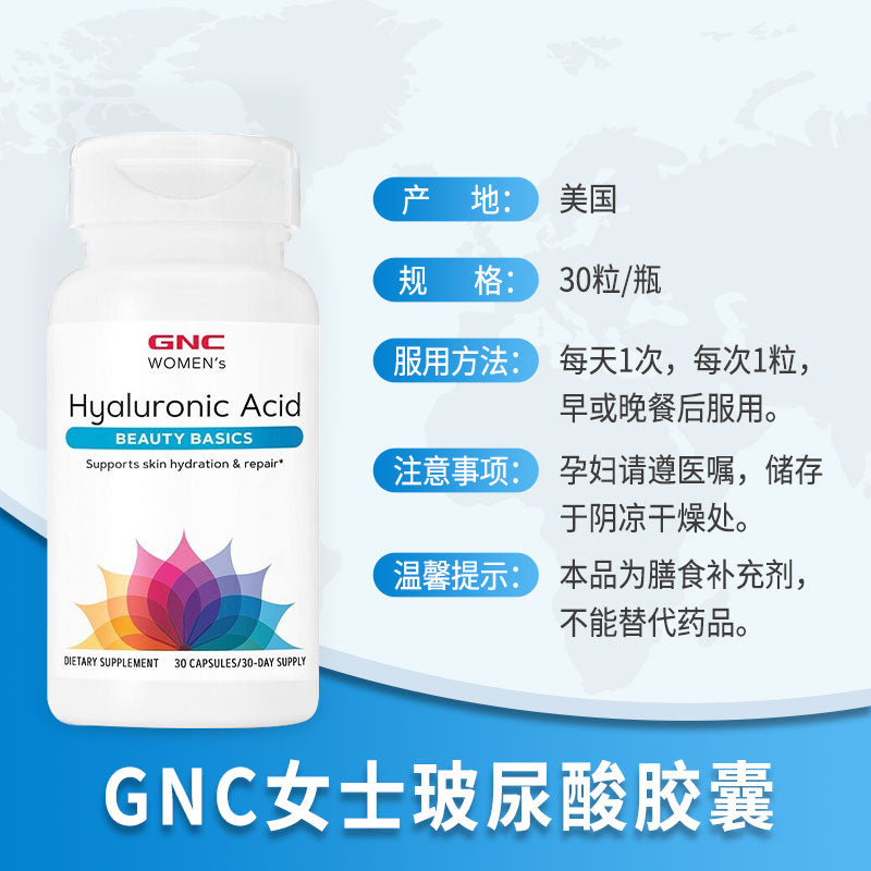 GNC 健安喜 女性口服玻尿酸(HA透明質酸)30粒 Women's Hyaluronic Acid - 30 Capsules