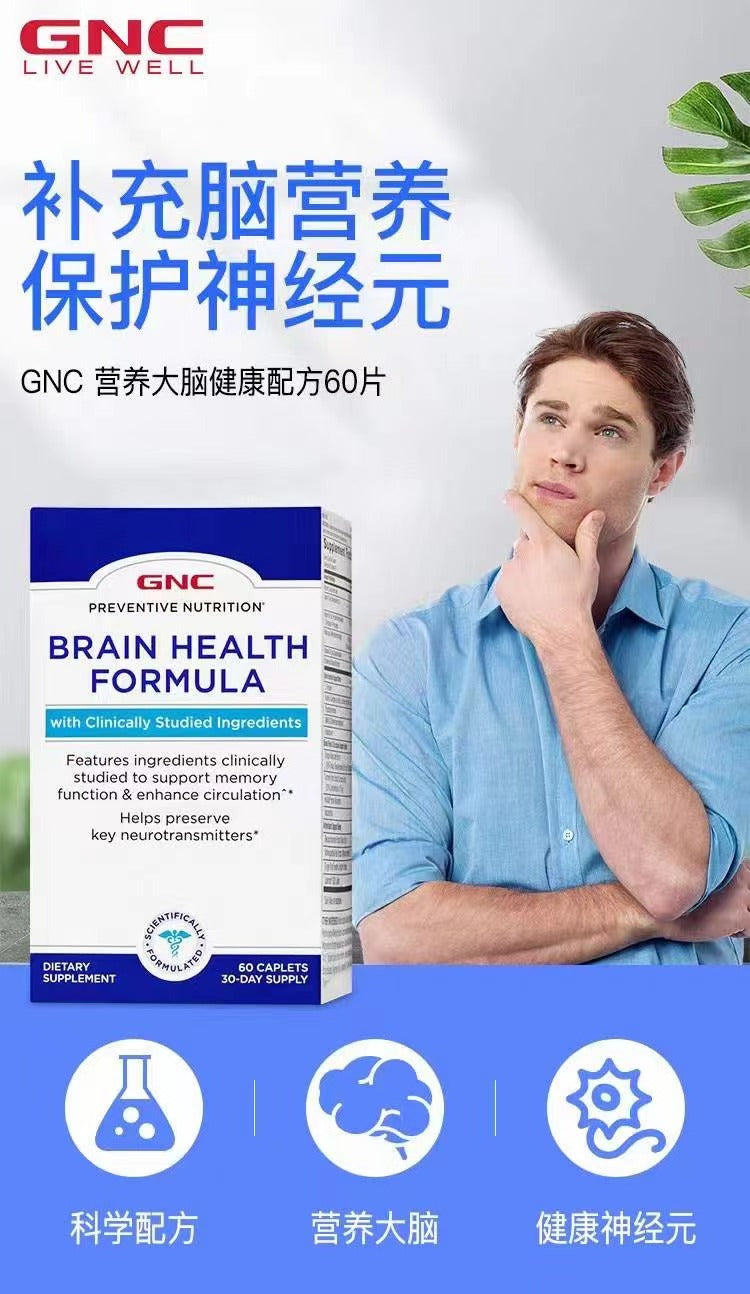 GNC high-efficiency brain-refreshing and memory formula 60 capsules (parallel imported product) EXP:9/2025