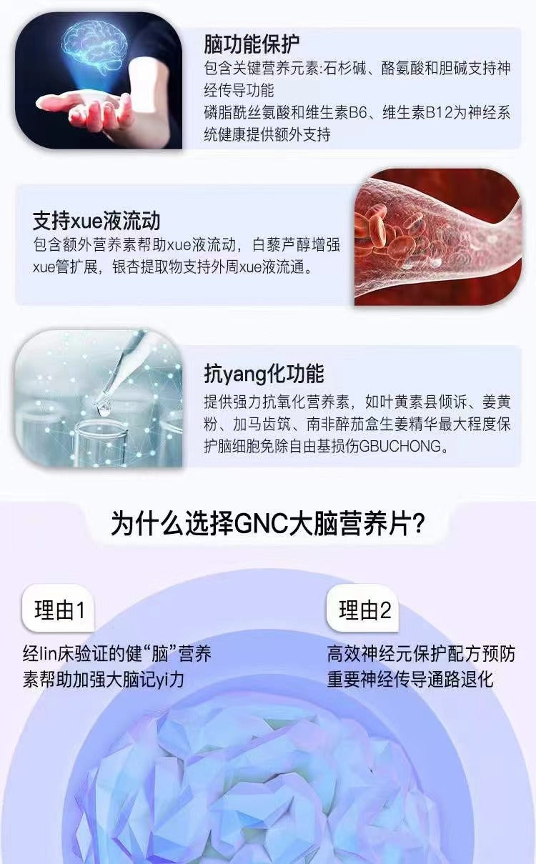 GNC high-efficiency brain-refreshing and memory formula 60 capsules (parallel imported product) EXP:9/2025