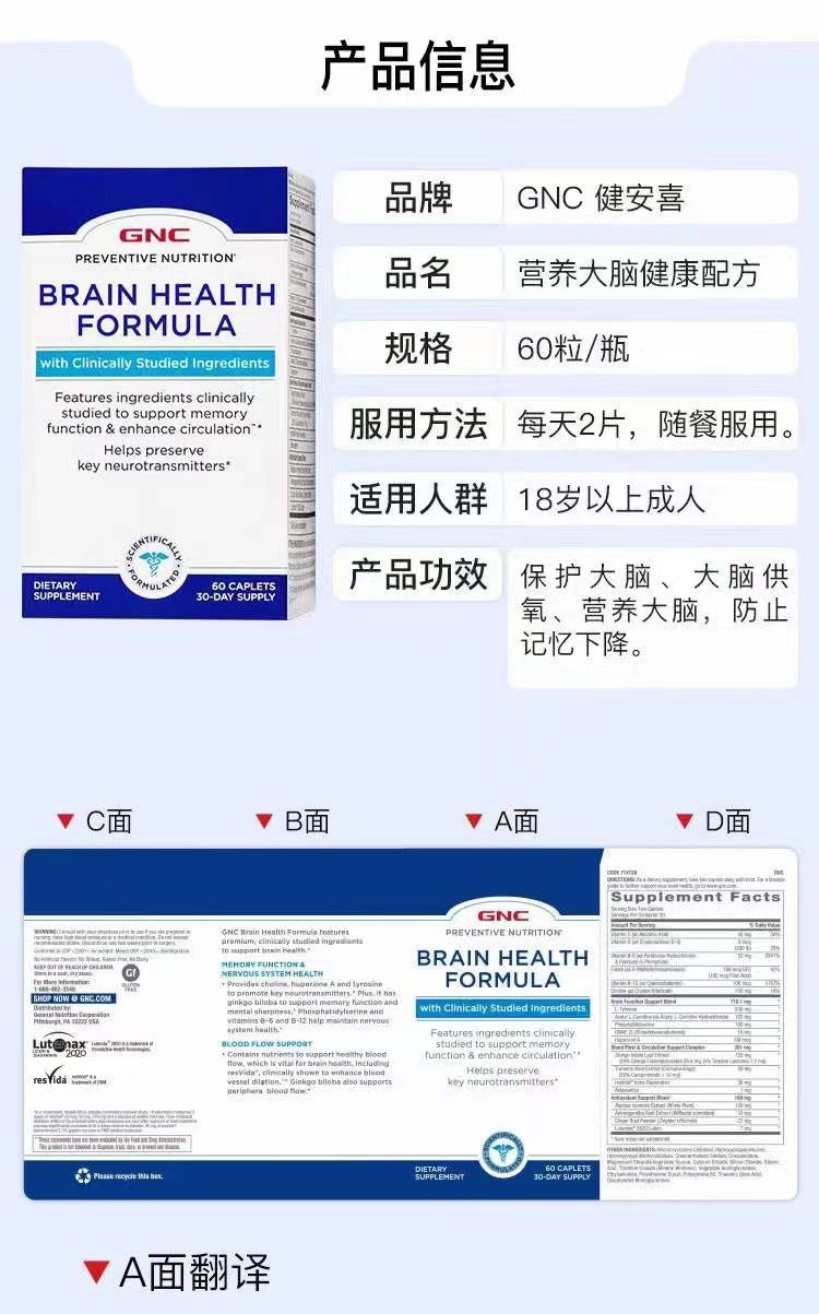 GNC high-efficiency brain-refreshing and memory formula 60 capsules (parallel imported product) EXP:9/2025