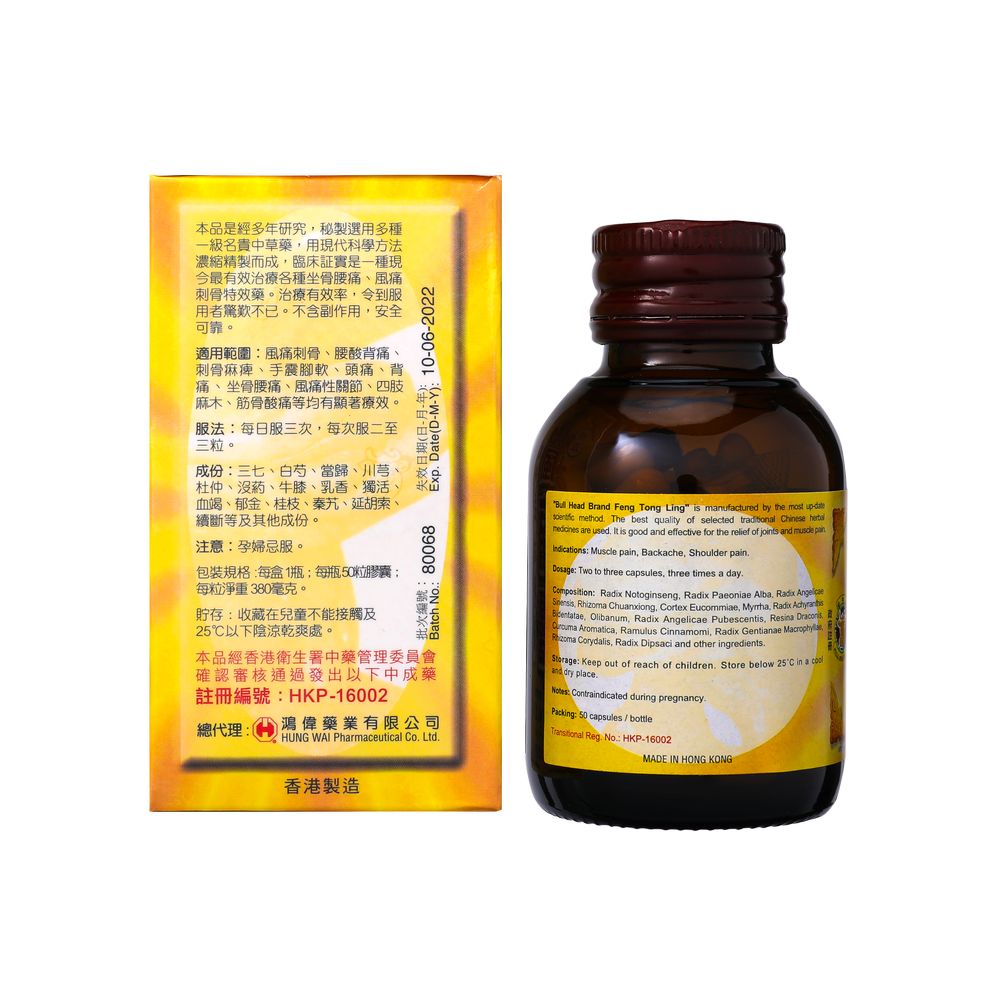 公牛牌公牛风痛灵50粒*4瓶骨痛灵风痛膏脑活素关节痛坐骨腰痛坐骨腰痛丸