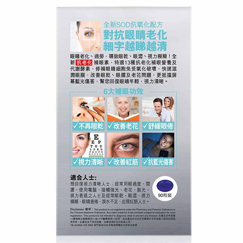ASANA 360 - Eye replenishing agent for anti-presbyopia and blindfolded dry eyes formula (90 capsules)
