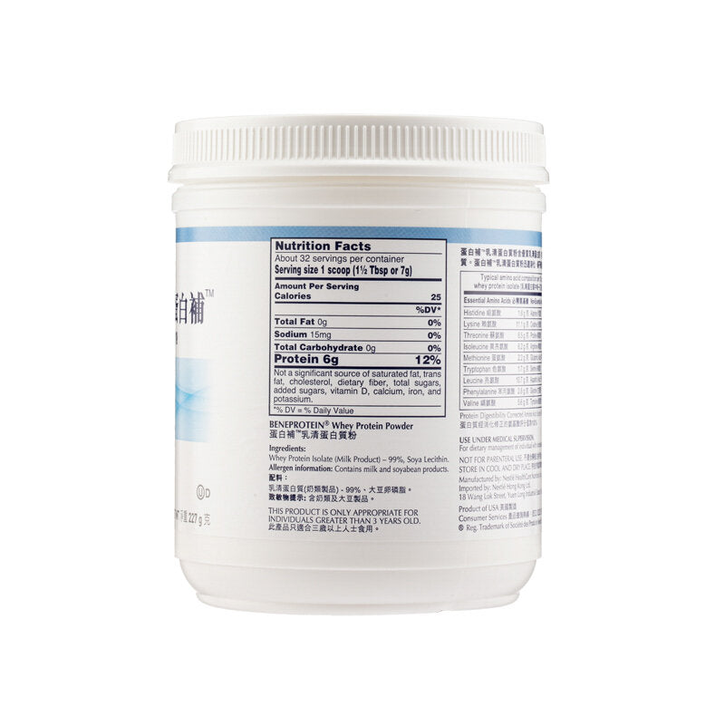 雀巢 - Nestle蛋白補™乳清蛋白質粉(227克)不含糖 糖尿病患者 孕妇可用