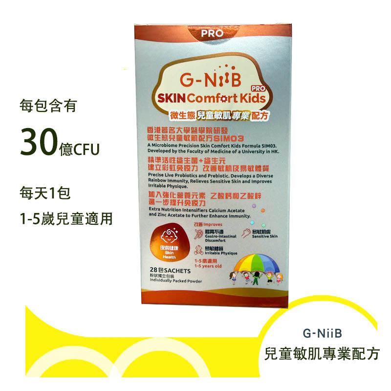 G-NiiB 微生態兒童敏肌專業配方28包 EXP:03/2028