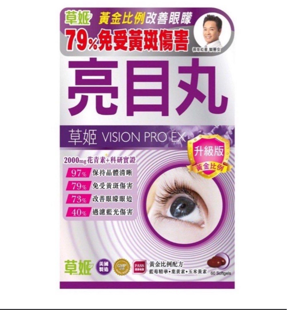 草姬 亮目丸 60粒 EXP:2027 【2日送達】退紅筋疲勞,強效護眼,過濾藍光,保護視網膜及黃斑部,延緩眼退化