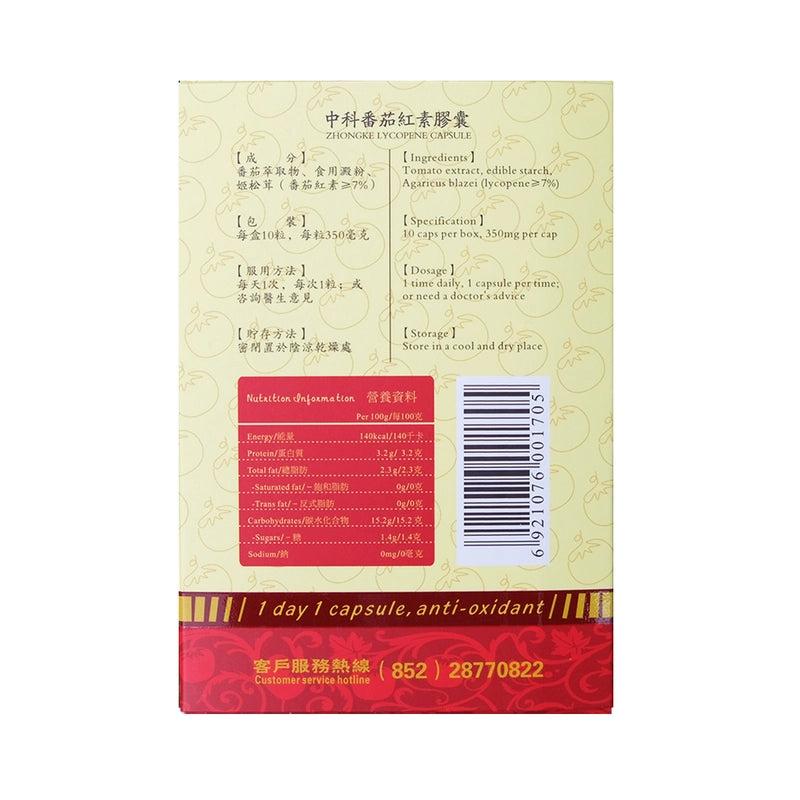 Zhongke中科番茄紅素350毫克膠囊 10粒 【2日送達】
