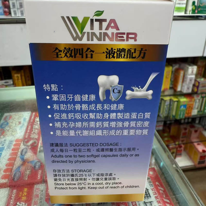 VITA-WINNER全效鈣鈣鎂鋅維他命D3成人孕婦液體鈣成長100粒装【2日送達】