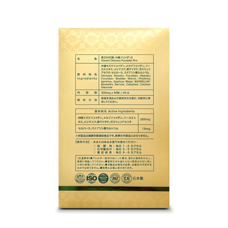 Kiwami極.第2代醫藥級沖繩褐藻糖膠 90粒