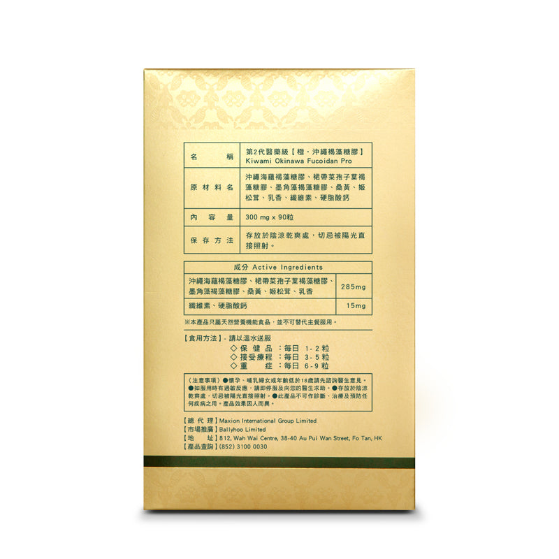 Kiwami極.第2代醫藥級沖繩褐藻糖膠 90粒