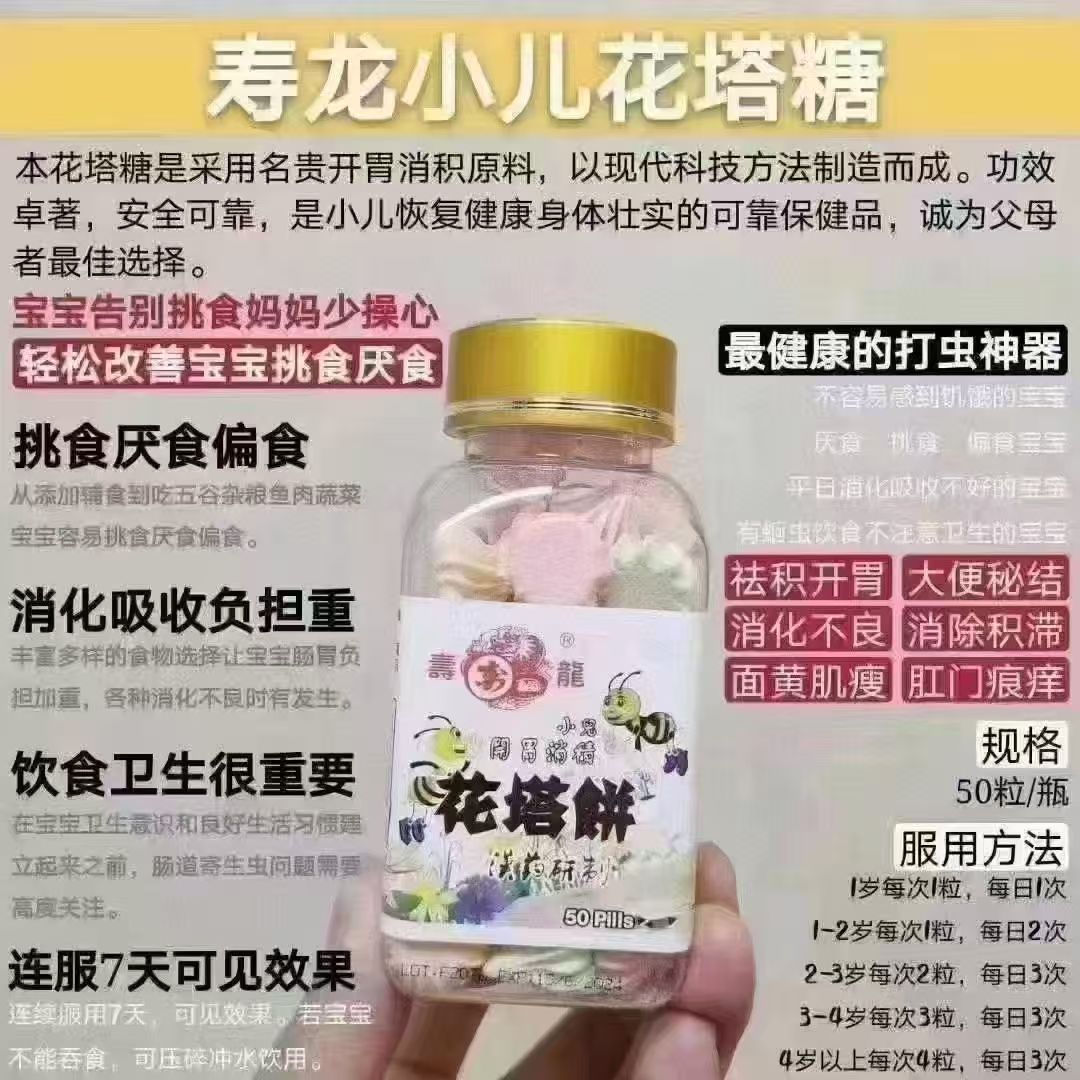 壽龍牌 - 花塔餅 花塔糖 50粒 小孩零食 開胃消積 1歲起 原裝正貨