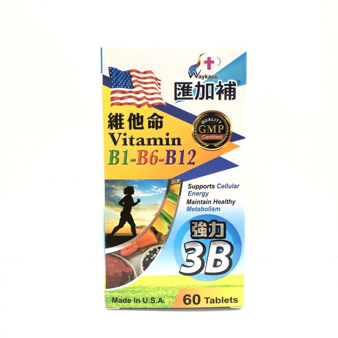 美國匯加寶 維他命B1-B6-B12 (強力3B) 60粒裝