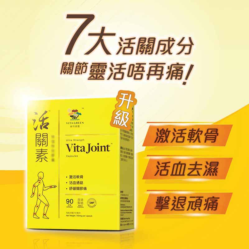 Vita Green 維特健靈 - 活關特強特效膠囊 - 90粒 <中西合璧,擊退關節濕酸痺痛>