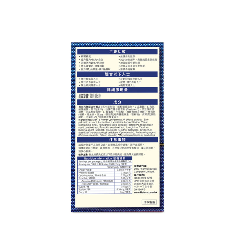 Return 回本 - 男士元氣活力配方 120粒 - 補腎補氣 - 提升體力、魅力、自信 - 回復活力霸氣,抗疲勞 - 持久硬實力,發揮自如 - 改善「精」兵質量,養「精」蓄銳 - 維護前列健康 - 改善如廁頻率、廁後殘留量及感覺 - 改善睡眠中斷問題 - 改善及防止男士型脫髮