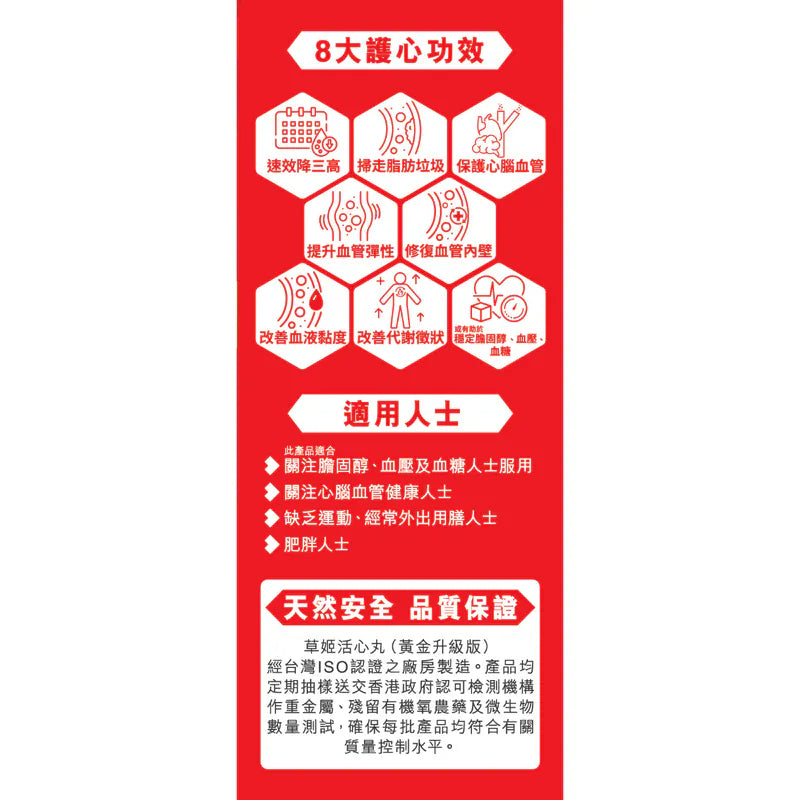 草姬-活心丸(黃金升級版) 30粒 新舊包裝隨機發貨 優化血管彈性 疏通血管