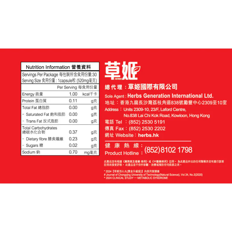 草姬-活心丸(黃金升級版) 30粒 新舊包裝隨機發貨 優化血管彈性 疏通血管