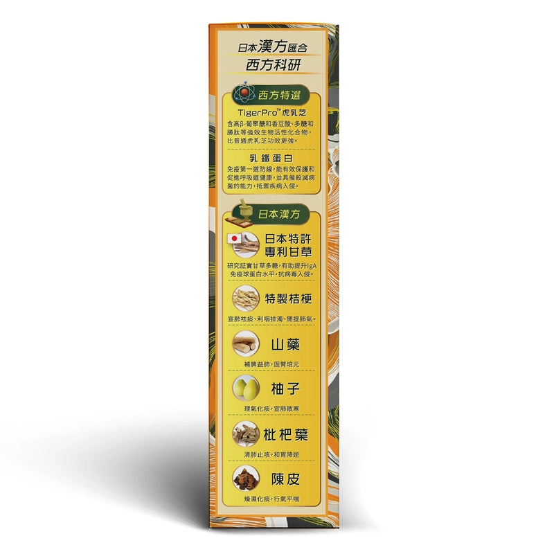 Return回本虎乳散EX(強肺止咳配方) 10包速效止咳 【2日送達】