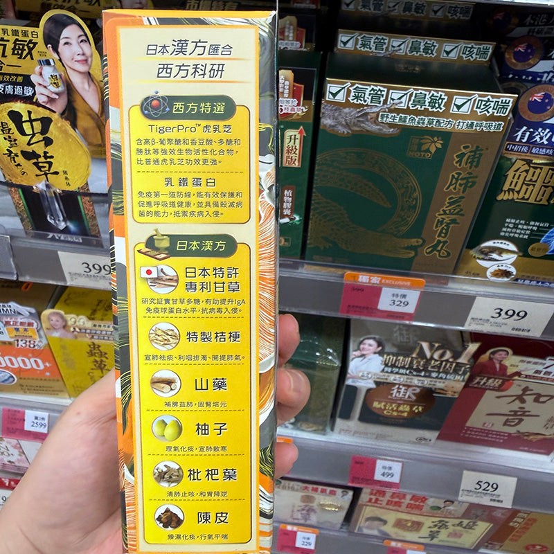 Return回本虎乳散EX(強肺止咳配方) 10包速效止咳 【2日送達】