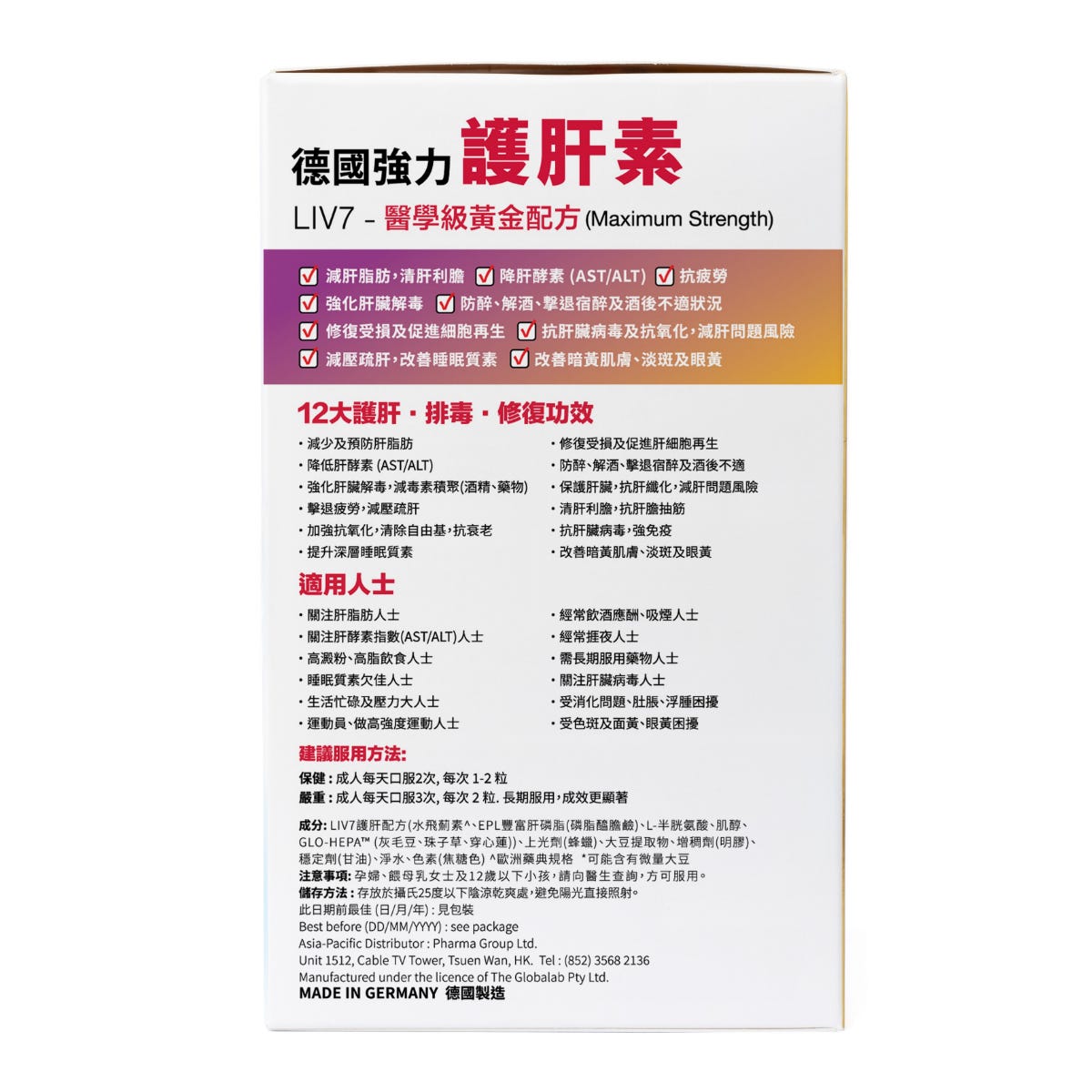 The Globalab LIV7德國強力護肝素 120粒