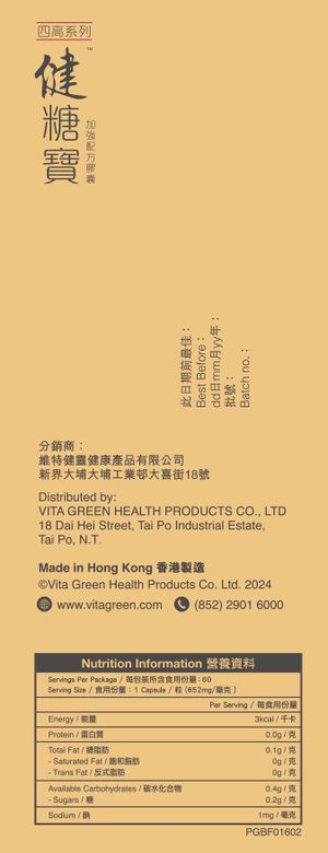 健糖寶 60 粒 - 穩定醣分水平