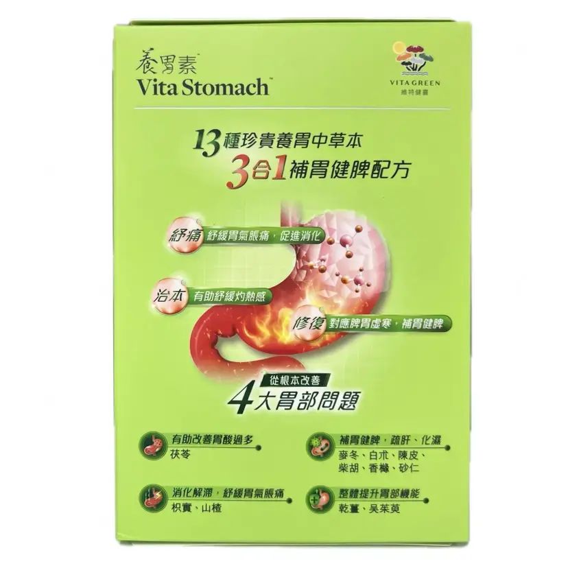 VITA GREEN 維特健靈 養胃素膠囊 60粒