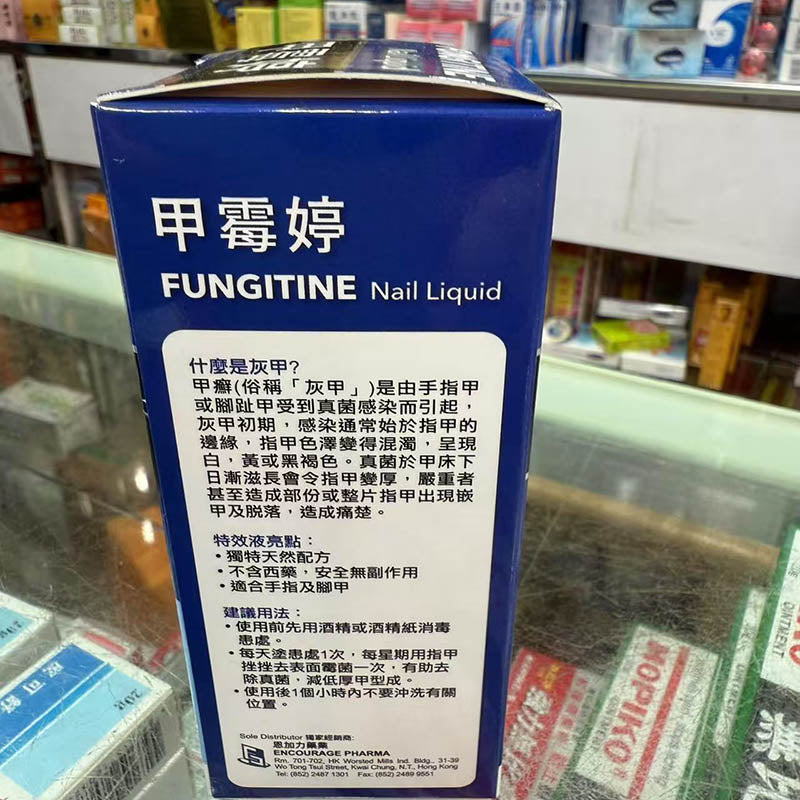 甲霉婷 - 抗癬甲油 15ML【2日送達】
