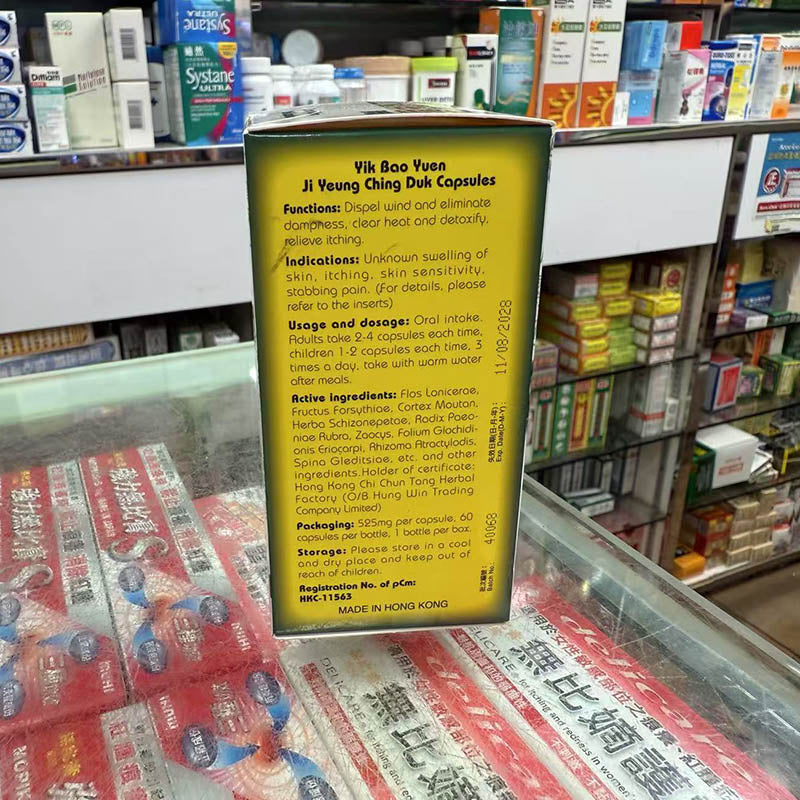 益寶園止癢解毒膠囊 (60粒) 【2日送達】