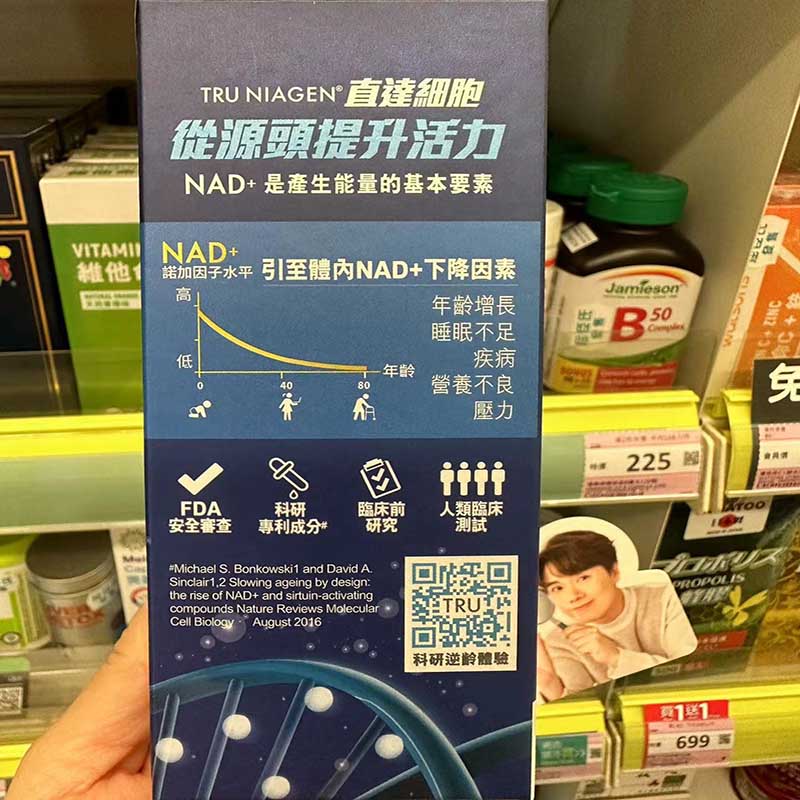 TRU NIAGEN樂加欣爸媽健康之選!有效補充NAD+ 全面改善體質+逆齡抗衰老 Exp:8/2025