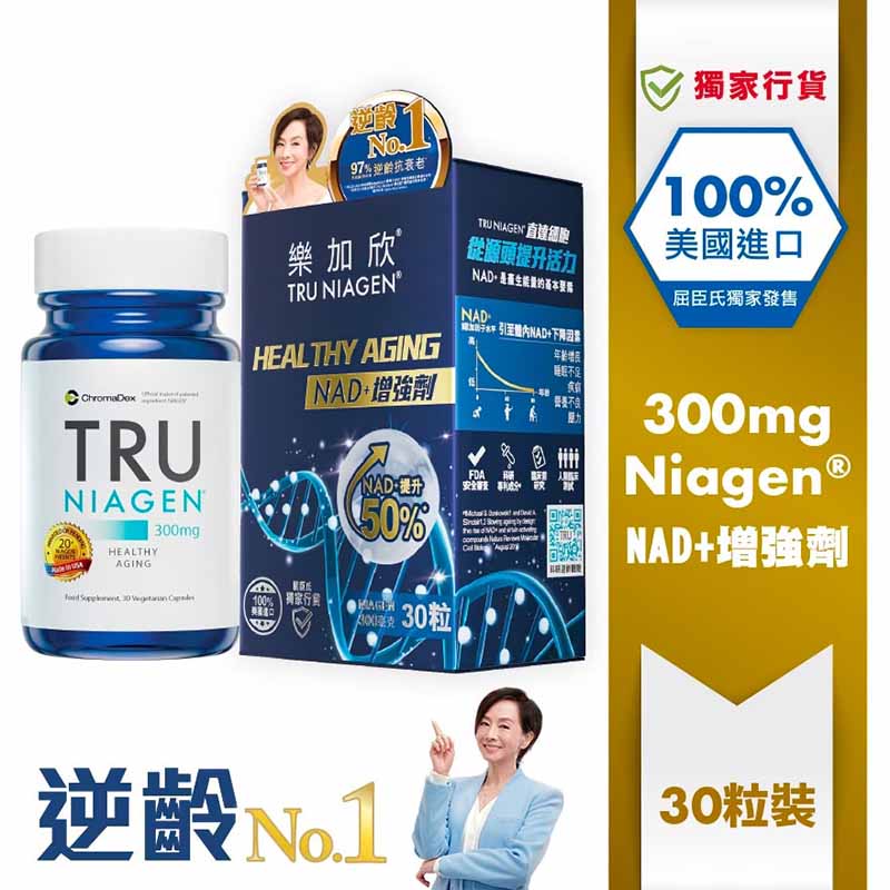 樂加欣 - 30粒(增強配方 300 毫克)抗衰老諾加因子特強配方 NAD+ NMN 樂加欣 逆齡 每日一粒嶄新增強配方不老傳說,修復細胞及能量增加 - 每粒含 300 毫克諾加因子,每樽增多 25% 諾加因子 - 或有助提升諾加因子水平 - 或有助調節能量代謝及增強體力 - 或有助提高細胞活動能力 - 或有助加強抗衰老及提升機能
