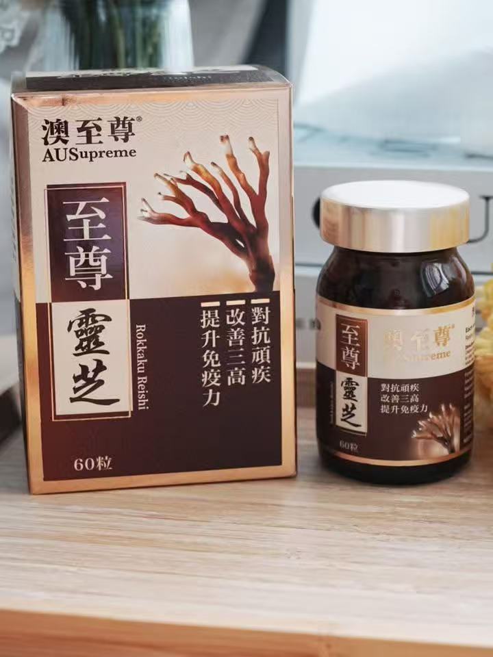 澳至尊 至尊靈芝60粒裝 改善三高 抗衰老 抗疲勞 增強免疫力 舒緩敏感症狀 改善睡眠