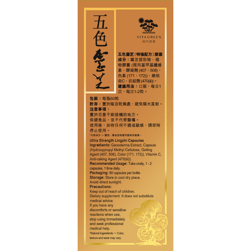 Vita Green維特健靈五色靈芝 60粒