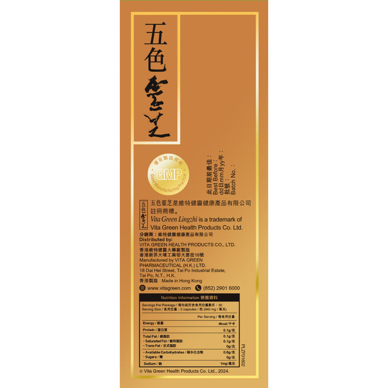 Vita Green維特健靈五色靈芝 60粒