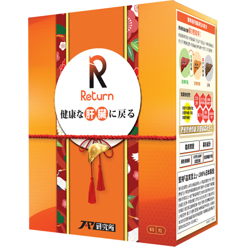 Return回本肝機能再生配方 60粒 5重肝機能再生功效 - 減少肝脂肪、降低肝酵素、平衡肝膽 - 強化肝臟解毒功能、紓解疲勞、解洒排毒 - 保護肝臟、加強抗氧化、減肝問題風險 - 修復受損及促進肝臟細胞再生 - 阻隔碳水化合物吸收