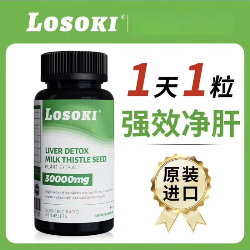 LOSOKI - 水飛薊護肝片 (60粒裝)男女熬夜保健進口正品美國