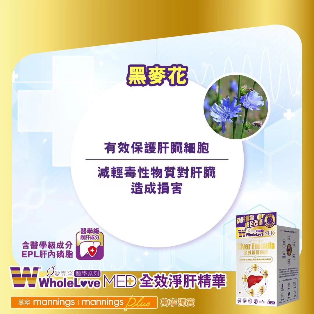 WholeLove MED medical series full-effect liver purifying essence 30 capsules, SF Express can be delivered in 2 days