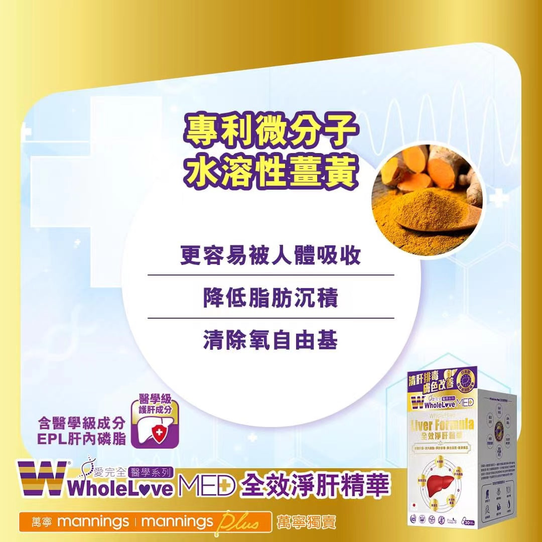 WholeLove MED medical series full-effect liver purifying essence 30 capsules, SF Express can be delivered in 2 days