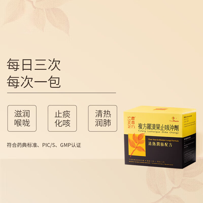 Nong's農本方複方羅漢果止咳沖劑 10克 x 10包 EXP: 6/2026【2天送達】