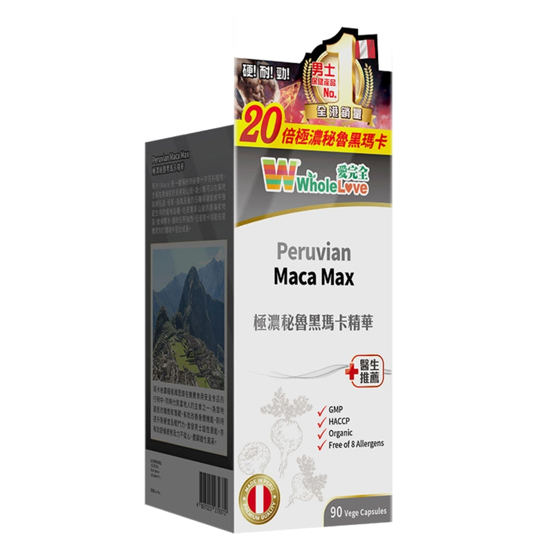 WholeLove 愛完全極濃秘魯黑瑪卡精華90粒 20倍濃度 提升慾望、補腎養精 提升體力及持久力 增強活力精力,抗疲勞