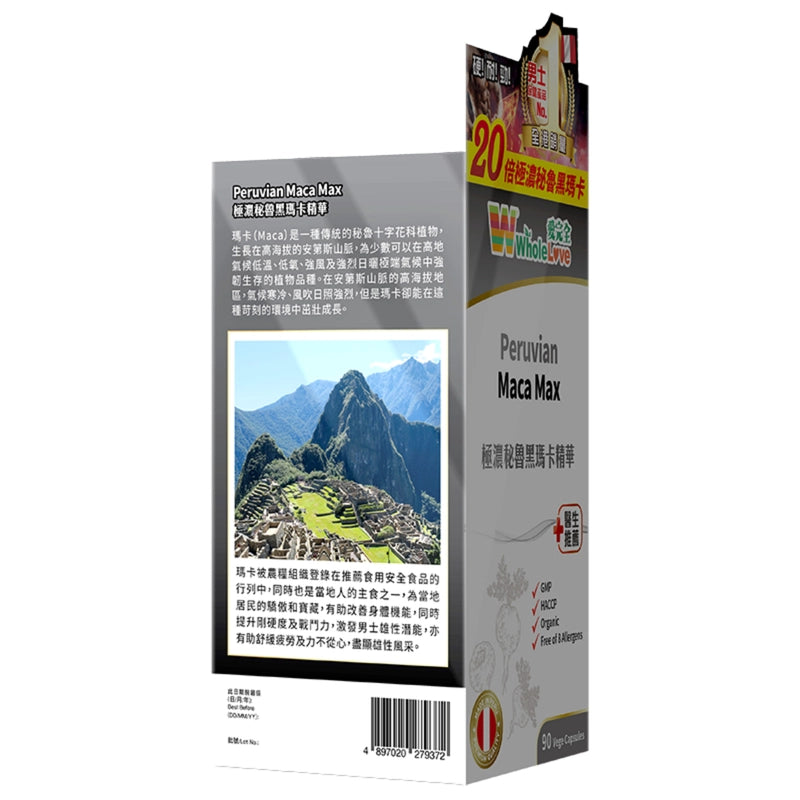 WholeLove 愛完全極濃秘魯黑瑪卡精華90粒 20倍濃度 提升慾望、補腎養精 提升體力及持久力 增強活力精力,抗疲勞